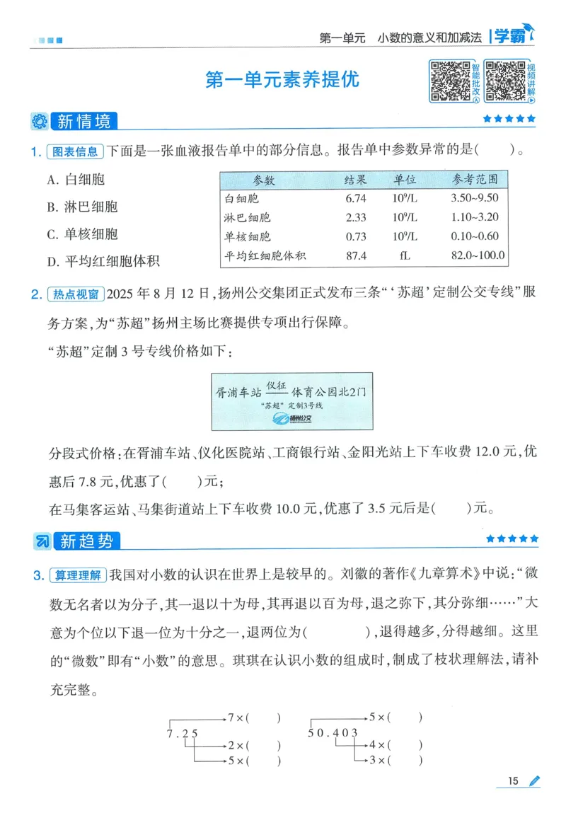 北师数学4下_2026春季学期_26春五星学霸_数学《五星学霸》北师26春_2026春《五星学霸》数学BS4下