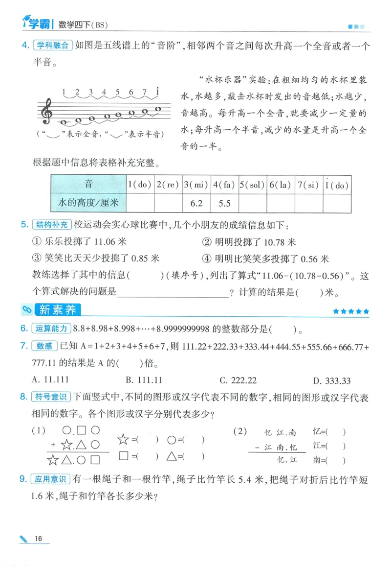 北师数学4下_2026春季学期_26春五星学霸_数学《五星学霸》北师26春_2026春《五星学霸》数学BS4下