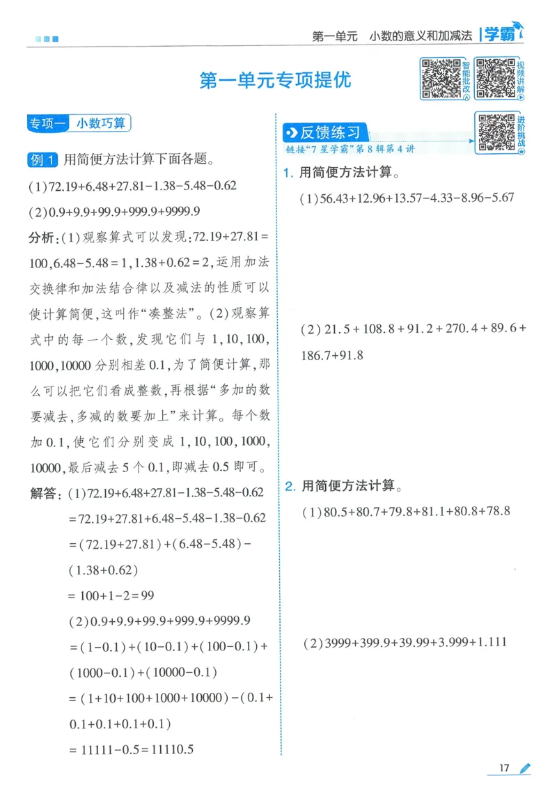 北师数学4下_2026春季学期_26春五星学霸_数学《五星学霸》北师26春_2026春《五星学霸》数学BS4下