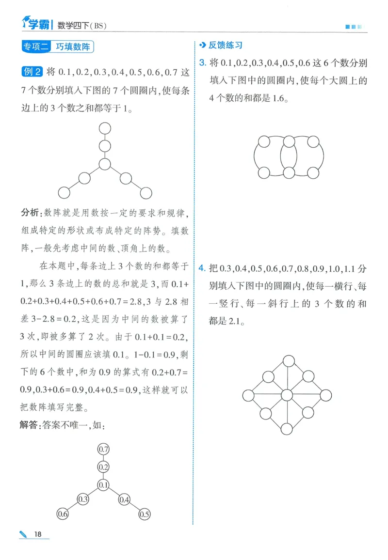 北师数学4下_2026春季学期_26春五星学霸_数学《五星学霸》北师26春_2026春《五星学霸》数学BS4下
