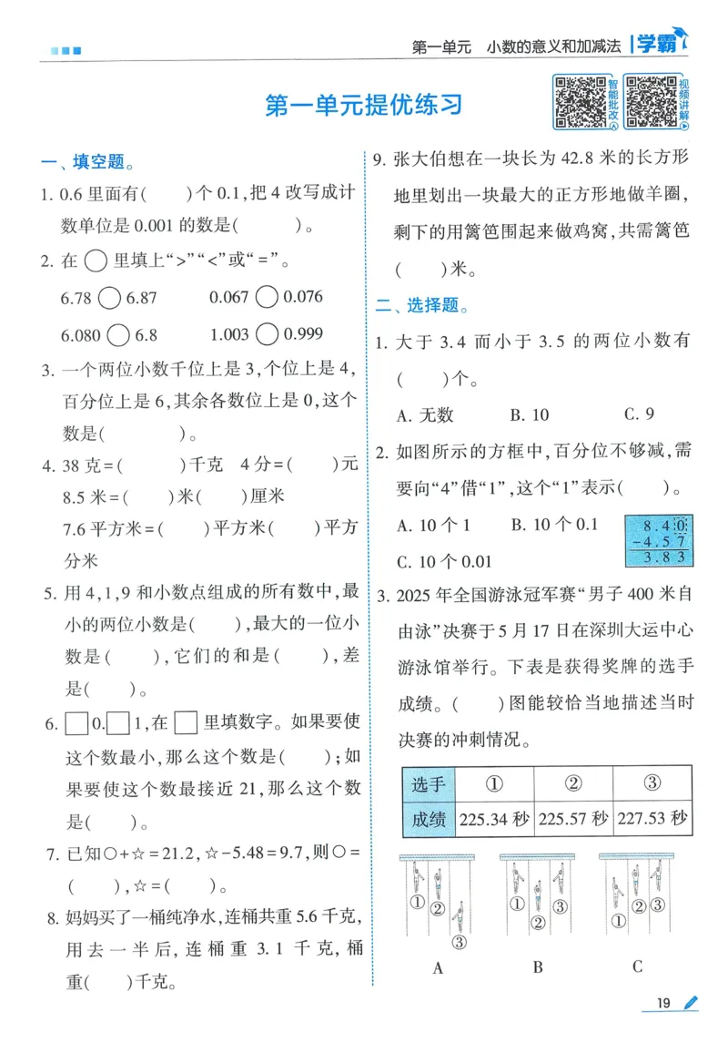 北师数学4下_2026春季学期_26春五星学霸_数学《五星学霸》北师26春_2026春《五星学霸》数学BS4下