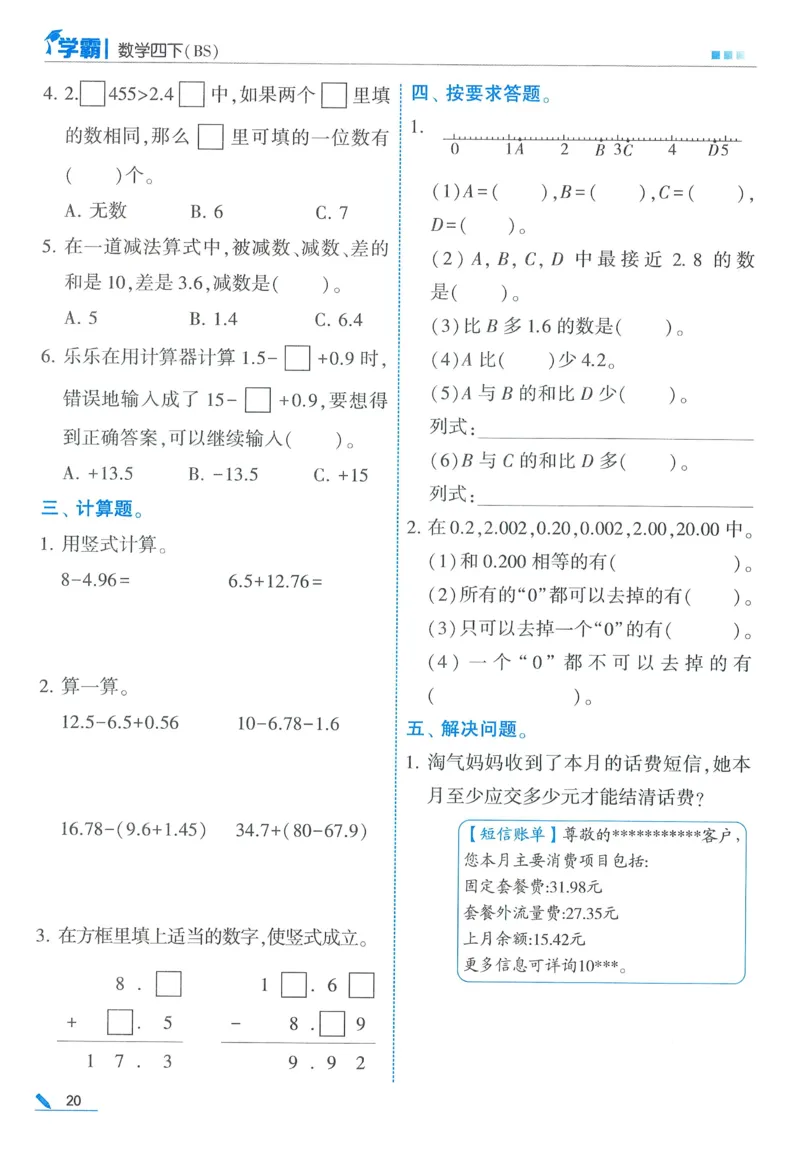 北师数学4下_2026春季学期_26春五星学霸_数学《五星学霸》北师26春_2026春《五星学霸》数学BS4下