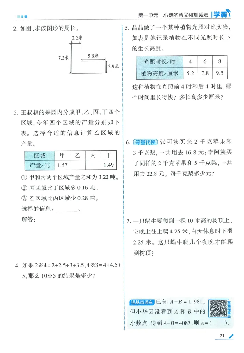 北师数学4下_2026春季学期_26春五星学霸_数学《五星学霸》北师26春_2026春《五星学霸》数学BS4下