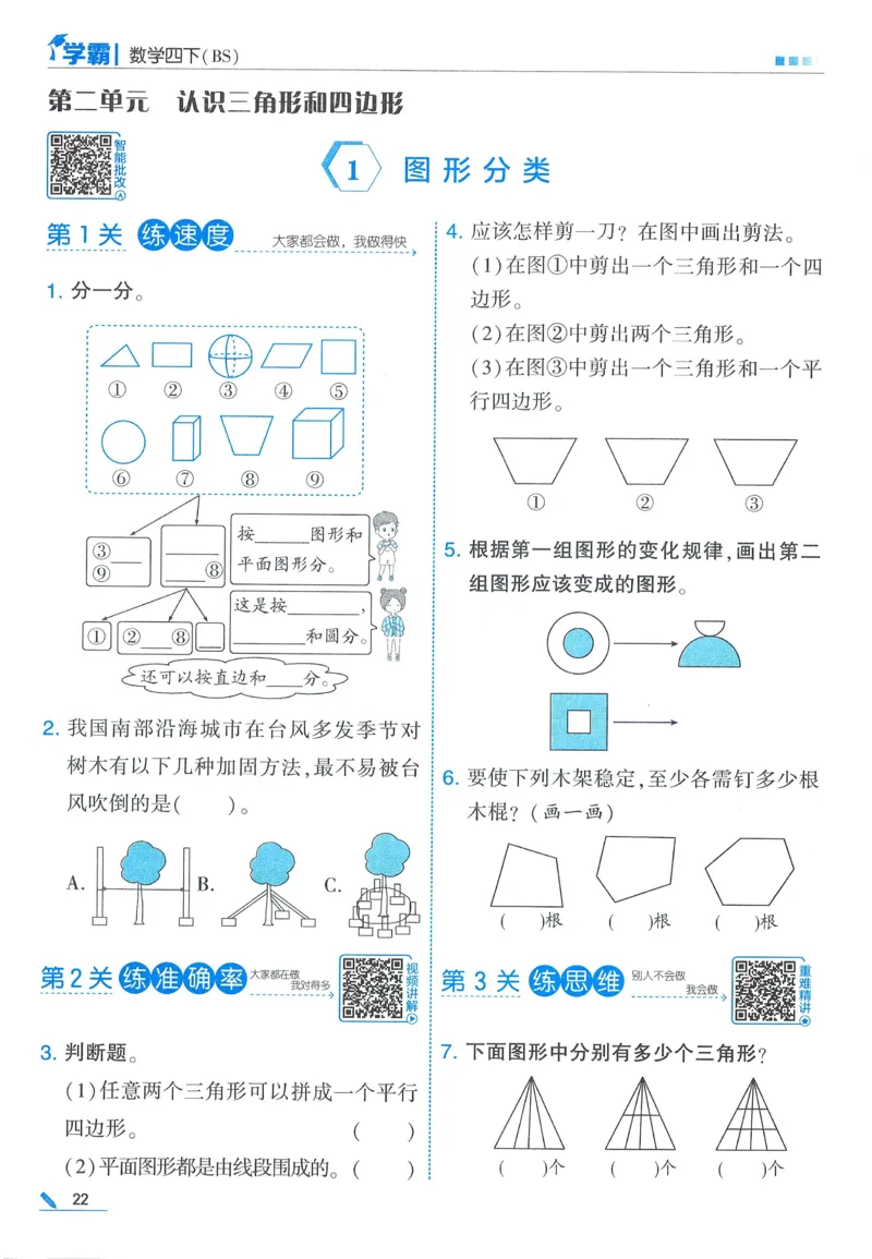 北师数学4下_2026春季学期_26春五星学霸_数学《五星学霸》北师26春_2026春《五星学霸》数学BS4下