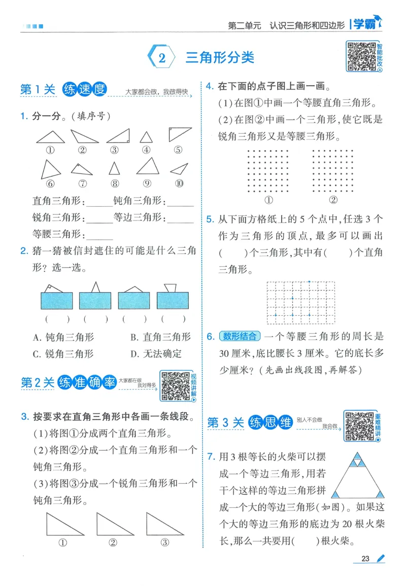北师数学4下_2026春季学期_26春五星学霸_数学《五星学霸》北师26春_2026春《五星学霸》数学BS4下