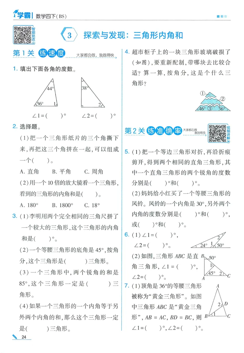 北师数学4下_2026春季学期_26春五星学霸_数学《五星学霸》北师26春_2026春《五星学霸》数学BS4下