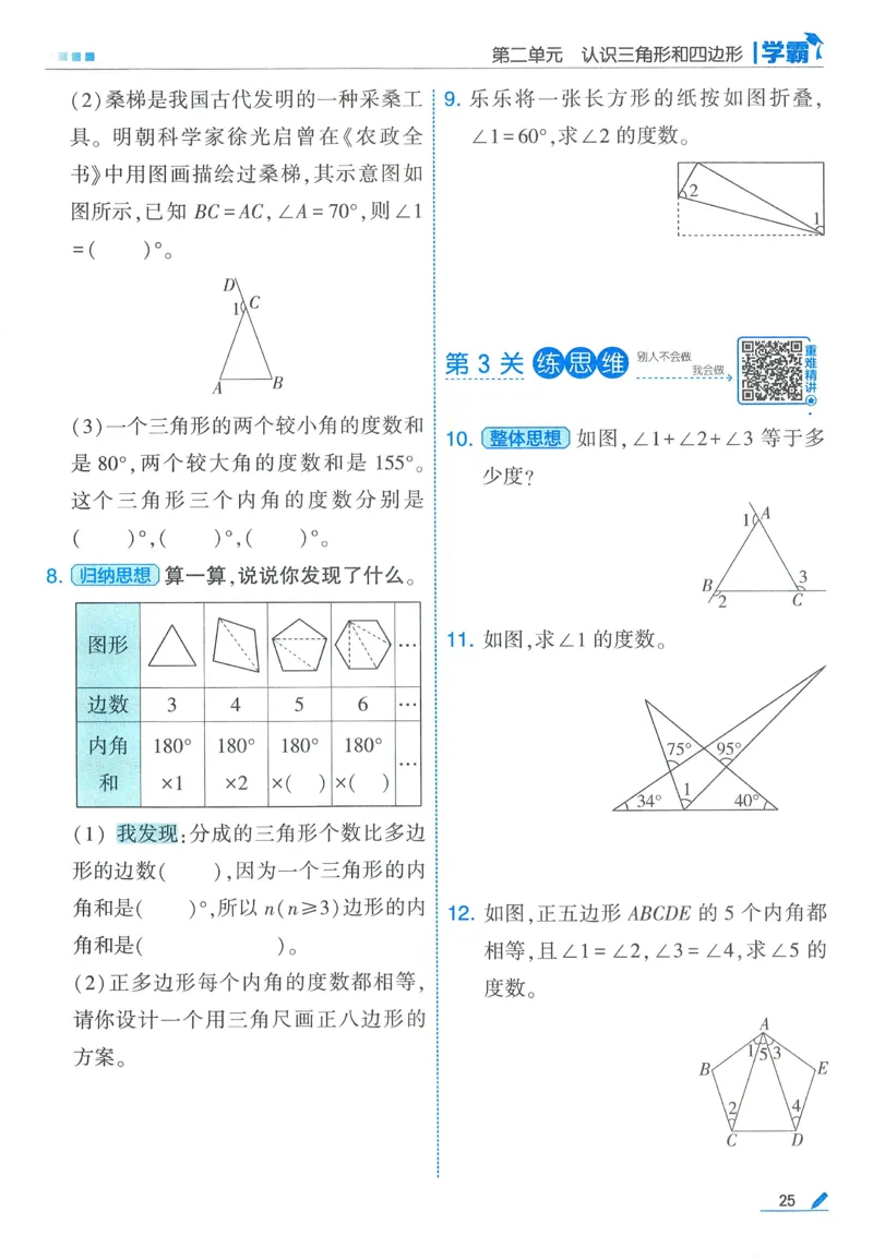 北师数学4下_2026春季学期_26春五星学霸_数学《五星学霸》北师26春_2026春《五星学霸》数学BS4下