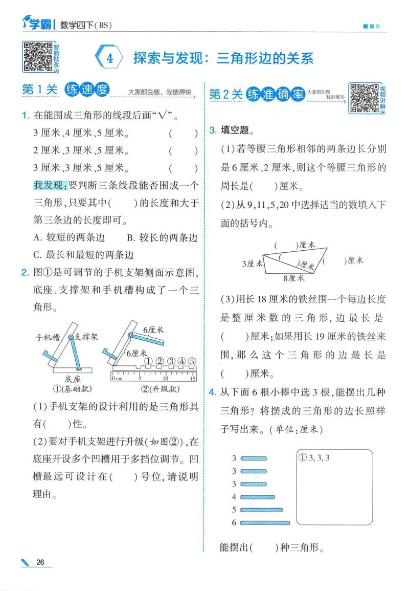 北师数学4下_2026春季学期_26春五星学霸_数学《五星学霸》北师26春_2026春《五星学霸》数学BS4下