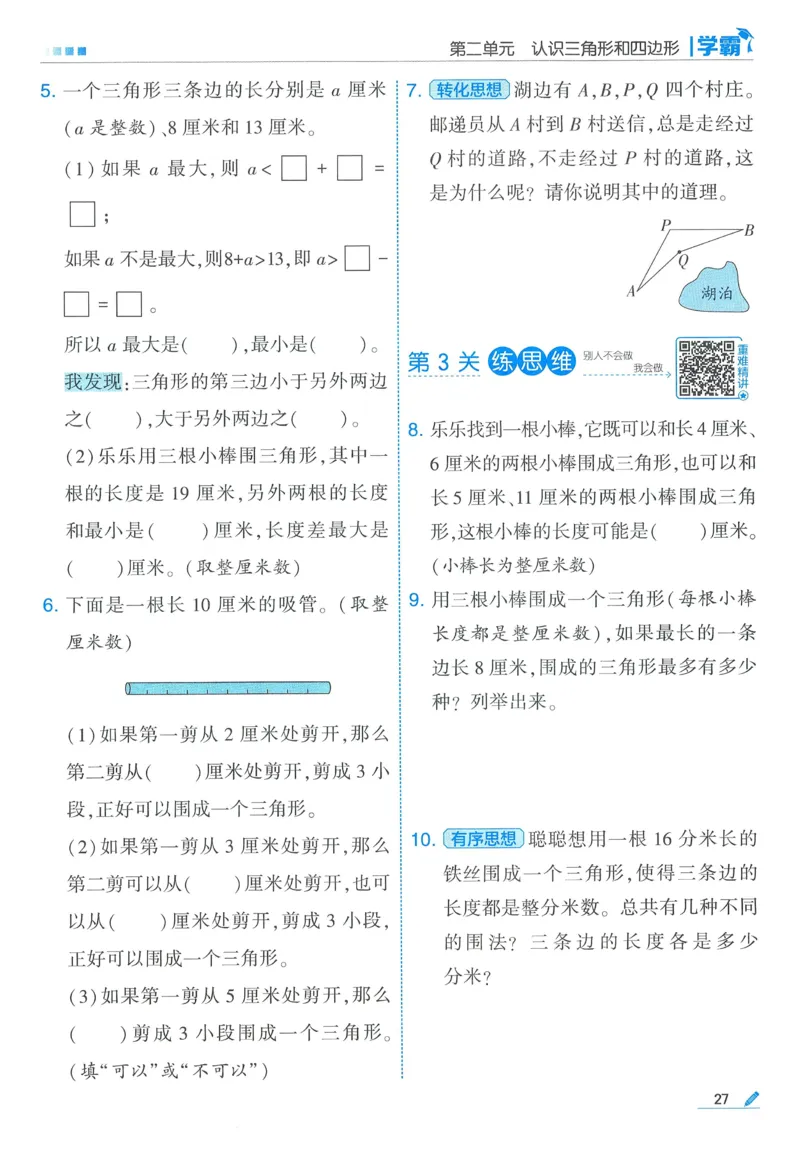 北师数学4下_2026春季学期_26春五星学霸_数学《五星学霸》北师26春_2026春《五星学霸》数学BS4下