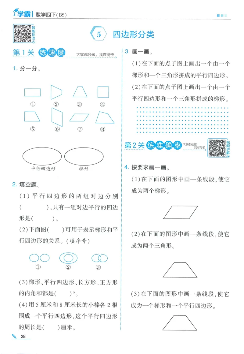 北师数学4下_2026春季学期_26春五星学霸_数学《五星学霸》北师26春_2026春《五星学霸》数学BS4下