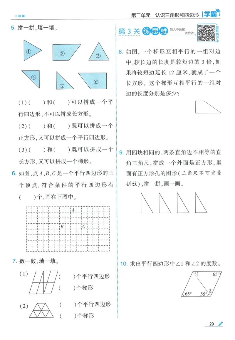 北师数学4下_2026春季学期_26春五星学霸_数学《五星学霸》北师26春_2026春《五星学霸》数学BS4下
