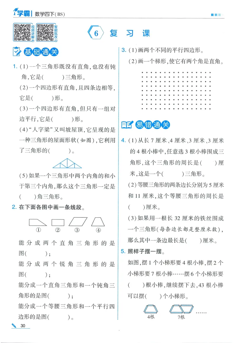 北师数学4下_2026春季学期_26春五星学霸_数学《五星学霸》北师26春_2026春《五星学霸》数学BS4下