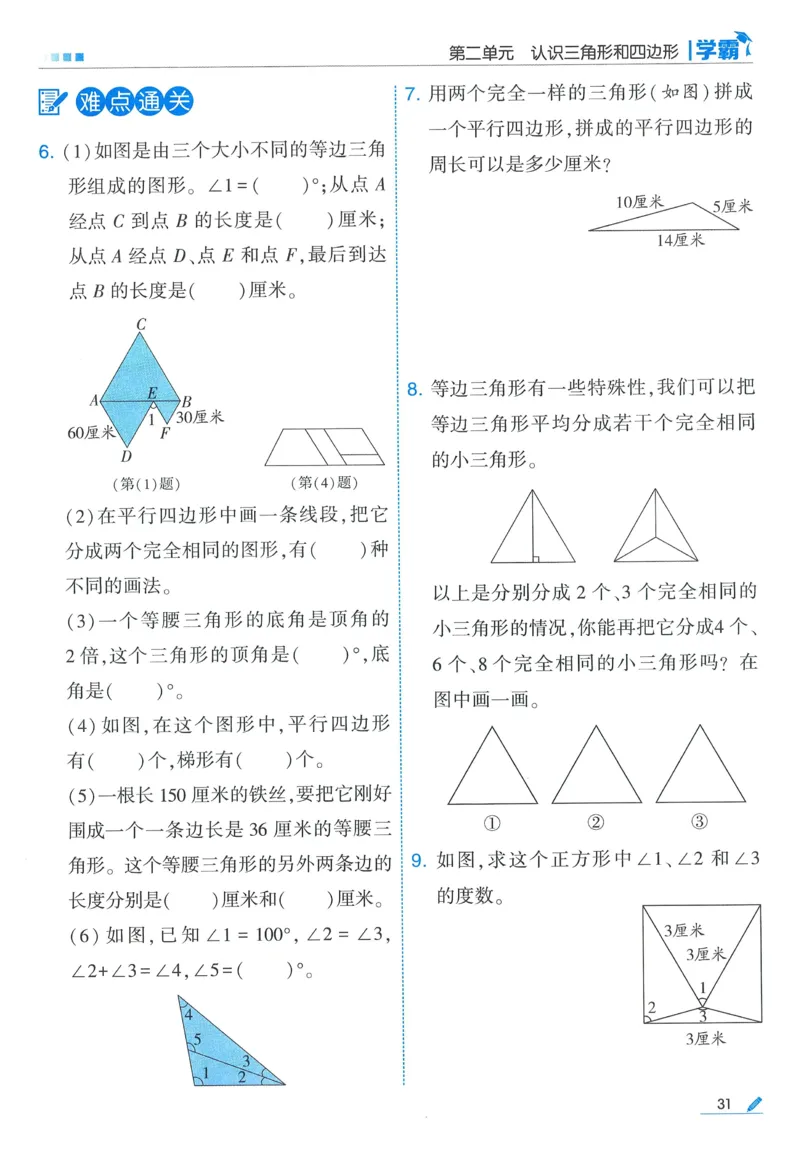 北师数学4下_2026春季学期_26春五星学霸_数学《五星学霸》北师26春_2026春《五星学霸》数学BS4下