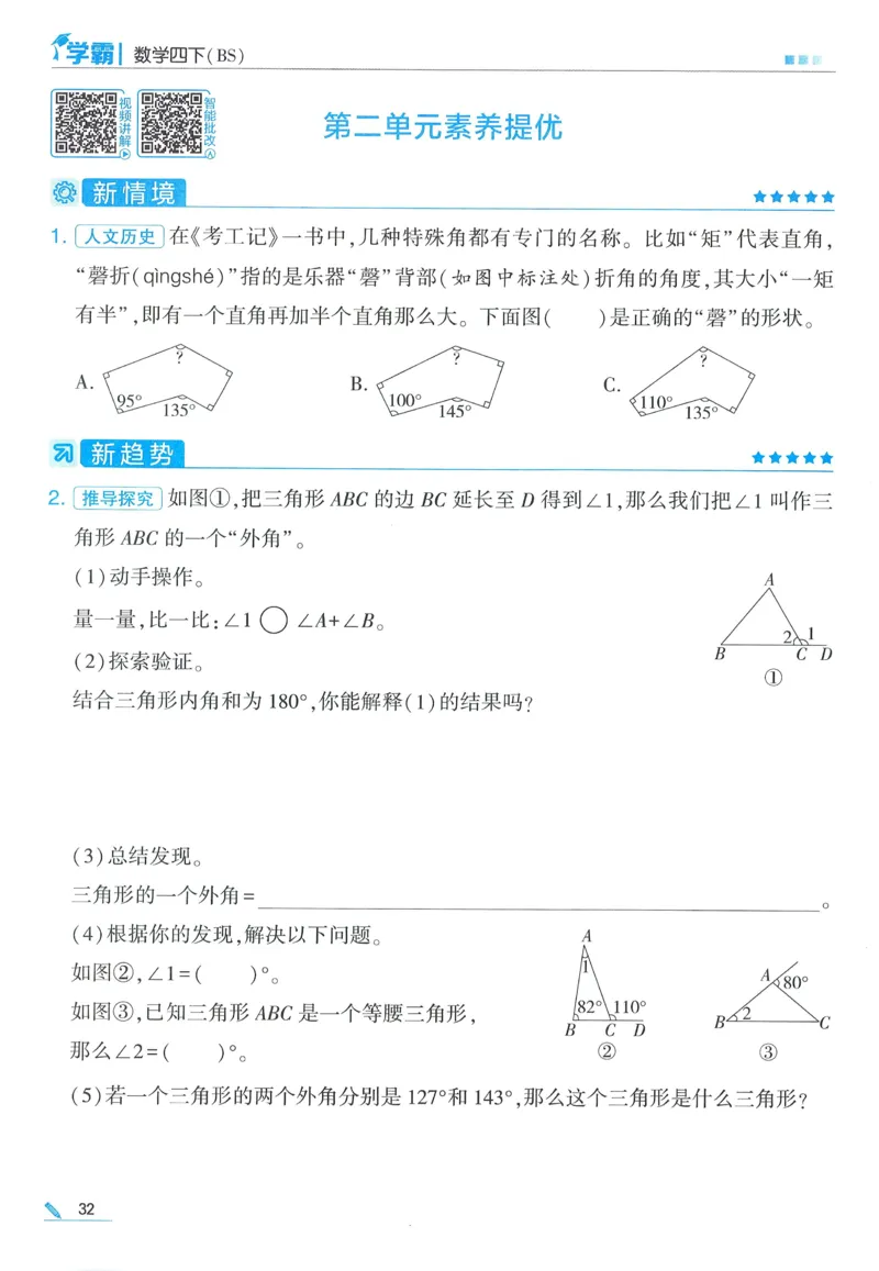 北师数学4下_2026春季学期_26春五星学霸_数学《五星学霸》北师26春_2026春《五星学霸》数学BS4下