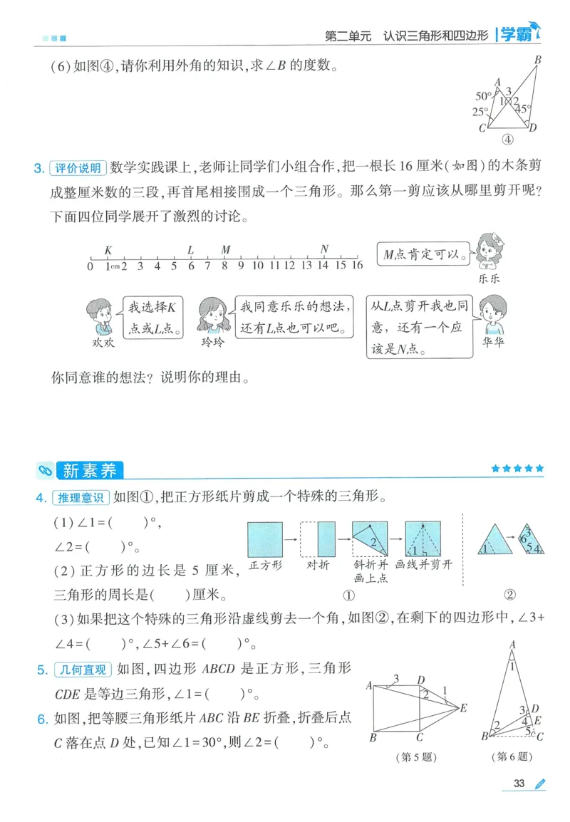 北师数学4下_2026春季学期_26春五星学霸_数学《五星学霸》北师26春_2026春《五星学霸》数学BS4下