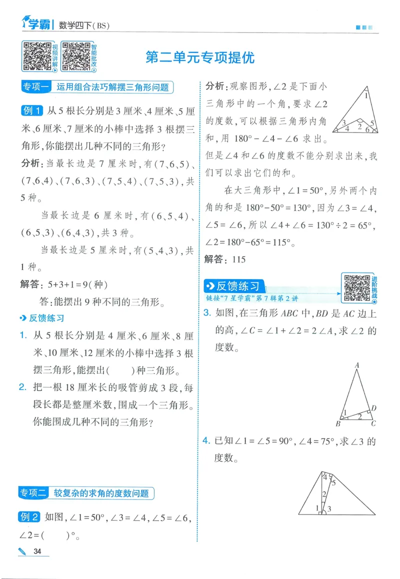 北师数学4下_2026春季学期_26春五星学霸_数学《五星学霸》北师26春_2026春《五星学霸》数学BS4下