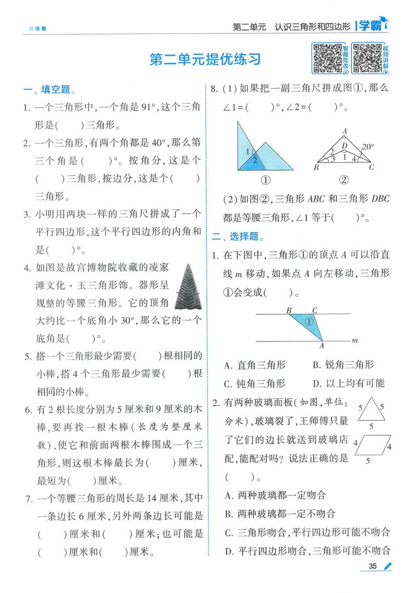 北师数学4下_2026春季学期_26春五星学霸_数学《五星学霸》北师26春_2026春《五星学霸》数学BS4下