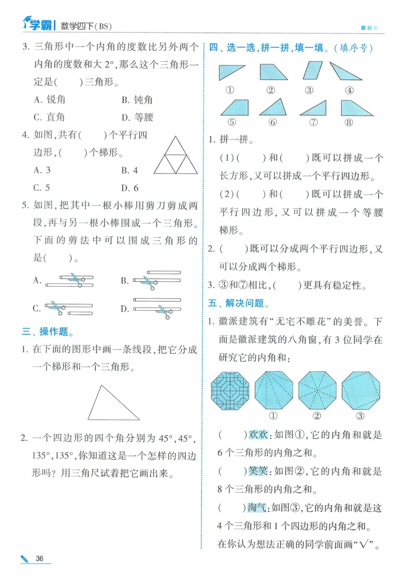 北师数学4下_2026春季学期_26春五星学霸_数学《五星学霸》北师26春_2026春《五星学霸》数学BS4下