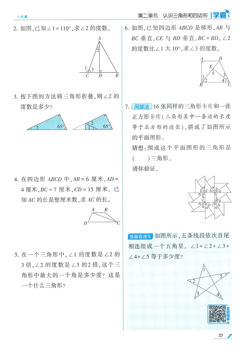北师数学4下_2026春季学期_26春五星学霸_数学《五星学霸》北师26春_2026春《五星学霸》数学BS4下