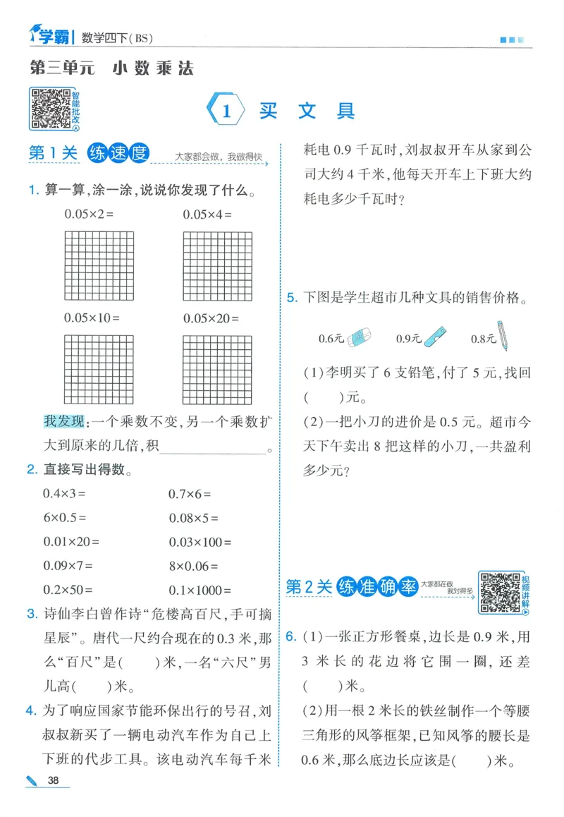 北师数学4下_2026春季学期_26春五星学霸_数学《五星学霸》北师26春_2026春《五星学霸》数学BS4下