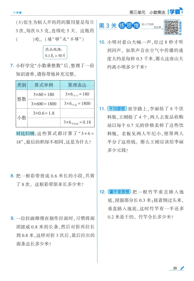 北师数学4下_2026春季学期_26春五星学霸_数学《五星学霸》北师26春_2026春《五星学霸》数学BS4下