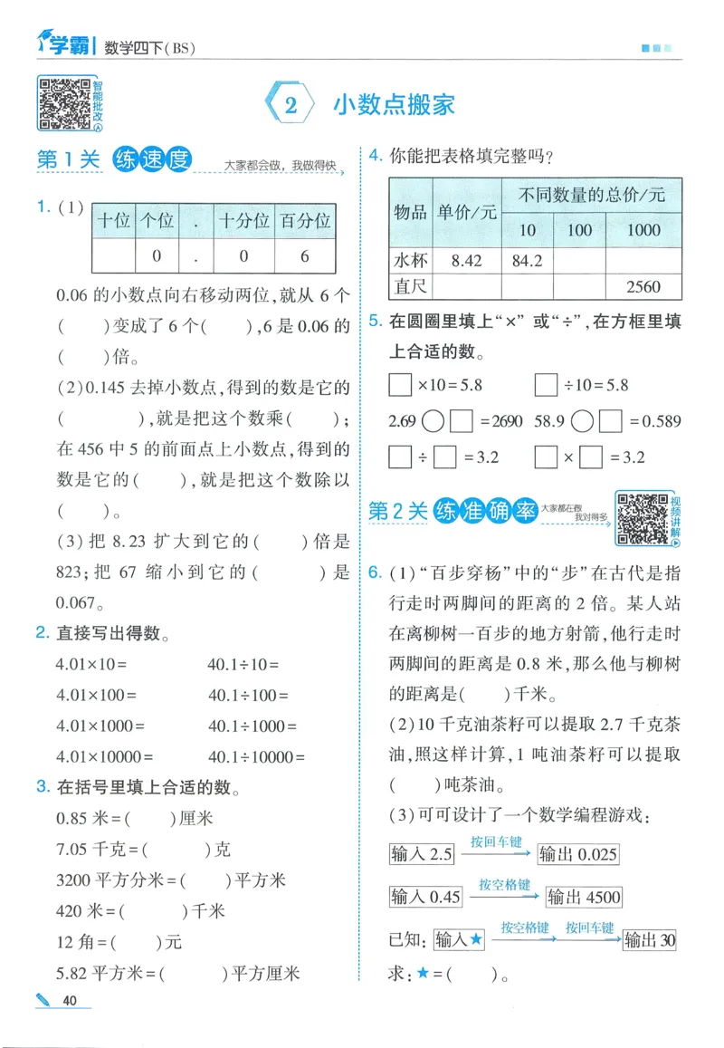 北师数学4下_2026春季学期_26春五星学霸_数学《五星学霸》北师26春_2026春《五星学霸》数学BS4下