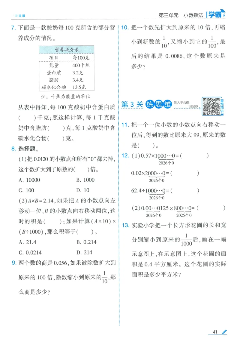 北师数学4下_2026春季学期_26春五星学霸_数学《五星学霸》北师26春_2026春《五星学霸》数学BS4下