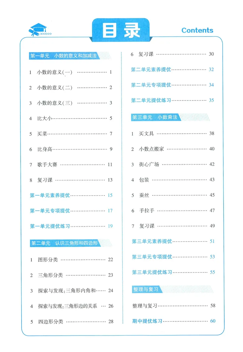 北师数学4下_2026春季学期_26春五星学霸_数学《五星学霸》北师26春_2026春《五星学霸》数学BS4下