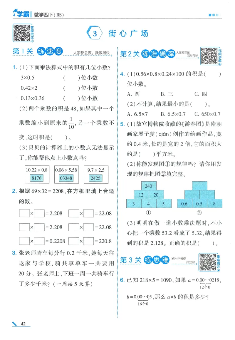 北师数学4下_2026春季学期_26春五星学霸_数学《五星学霸》北师26春_2026春《五星学霸》数学BS4下