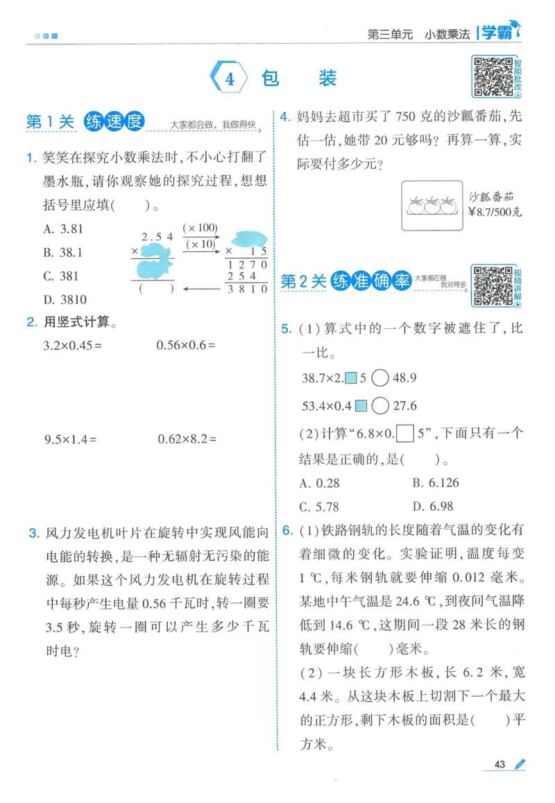 北师数学4下_2026春季学期_26春五星学霸_数学《五星学霸》北师26春_2026春《五星学霸》数学BS4下