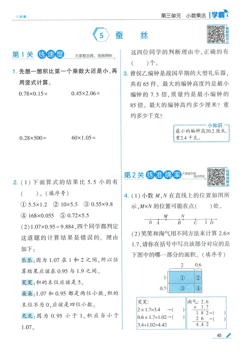 北师数学4下_2026春季学期_26春五星学霸_数学《五星学霸》北师26春_2026春《五星学霸》数学BS4下