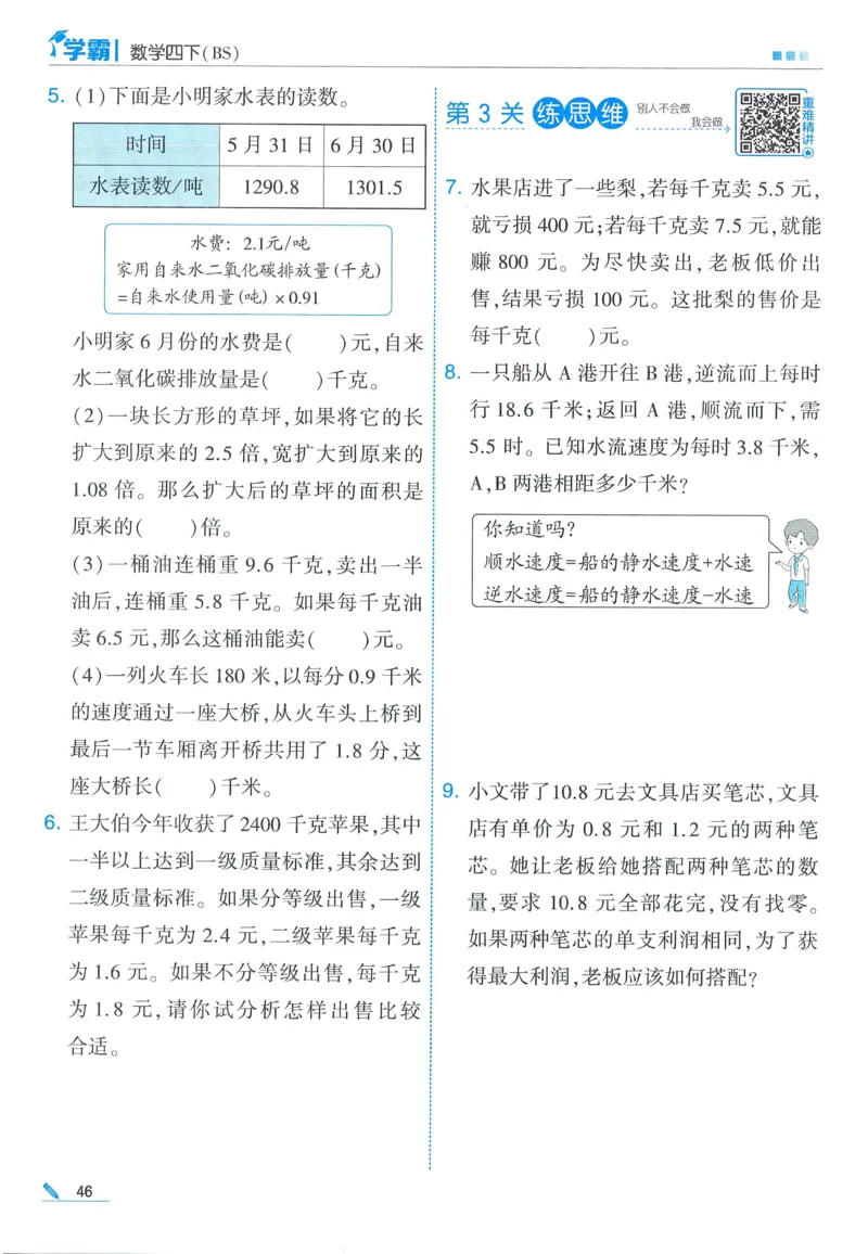 北师数学4下_2026春季学期_26春五星学霸_数学《五星学霸》北师26春_2026春《五星学霸》数学BS4下