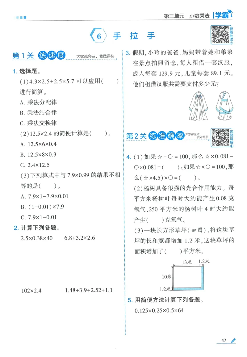 北师数学4下_2026春季学期_26春五星学霸_数学《五星学霸》北师26春_2026春《五星学霸》数学BS4下