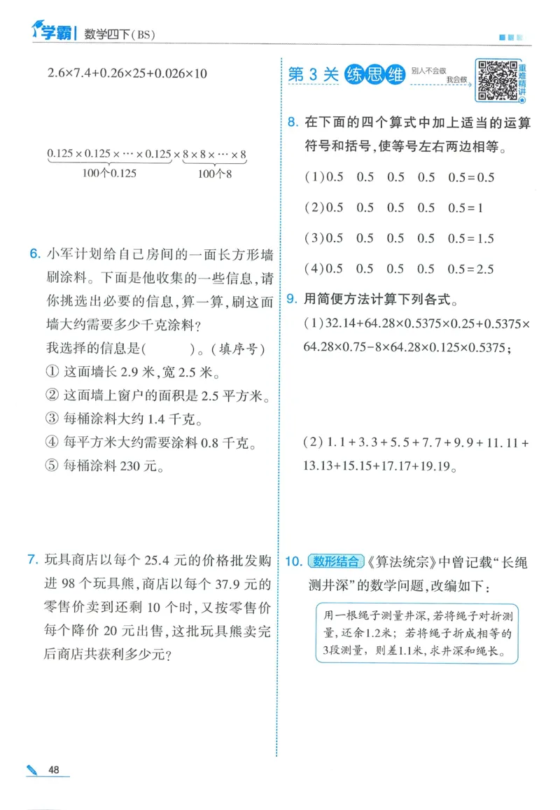 北师数学4下_2026春季学期_26春五星学霸_数学《五星学霸》北师26春_2026春《五星学霸》数学BS4下
