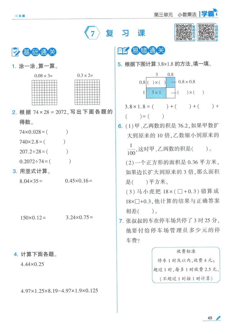 北师数学4下_2026春季学期_26春五星学霸_数学《五星学霸》北师26春_2026春《五星学霸》数学BS4下