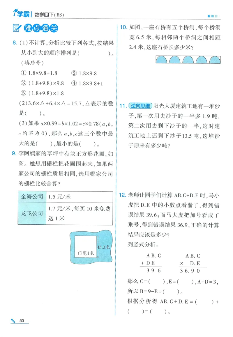 北师数学4下_2026春季学期_26春五星学霸_数学《五星学霸》北师26春_2026春《五星学霸》数学BS4下