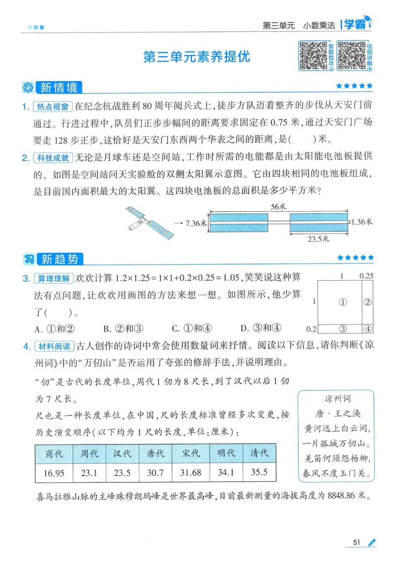 北师数学4下_2026春季学期_26春五星学霸_数学《五星学霸》北师26春_2026春《五星学霸》数学BS4下