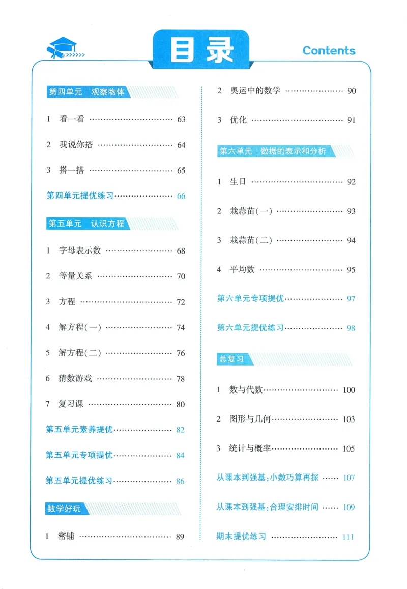 北师数学4下_2026春季学期_26春五星学霸_数学《五星学霸》北师26春_2026春《五星学霸》数学BS4下