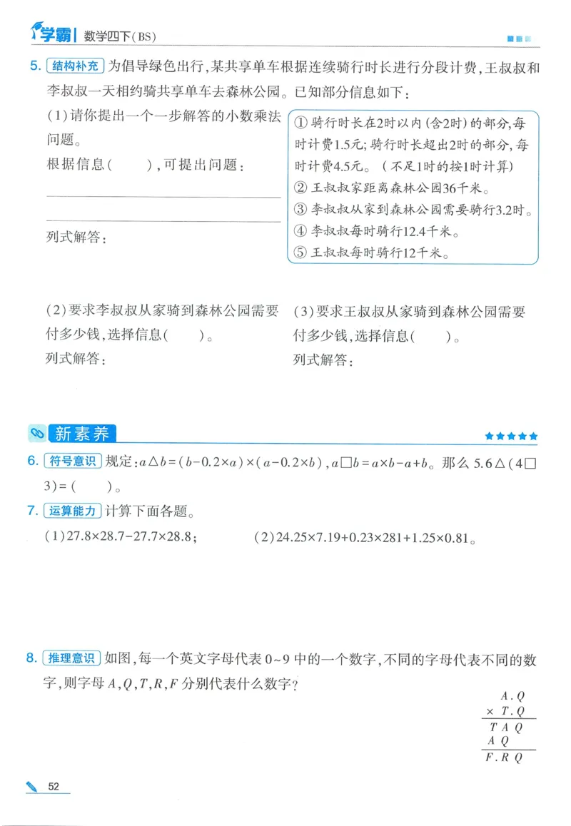 北师数学4下_2026春季学期_26春五星学霸_数学《五星学霸》北师26春_2026春《五星学霸》数学BS4下
