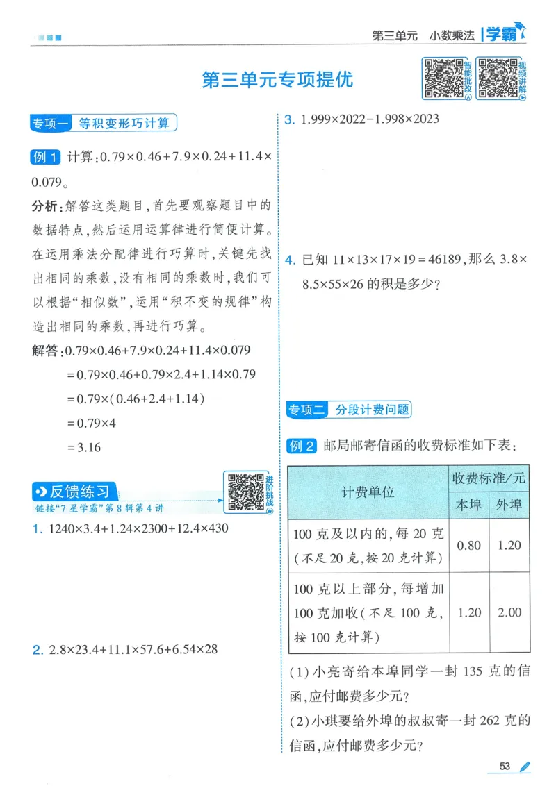北师数学4下_2026春季学期_26春五星学霸_数学《五星学霸》北师26春_2026春《五星学霸》数学BS4下