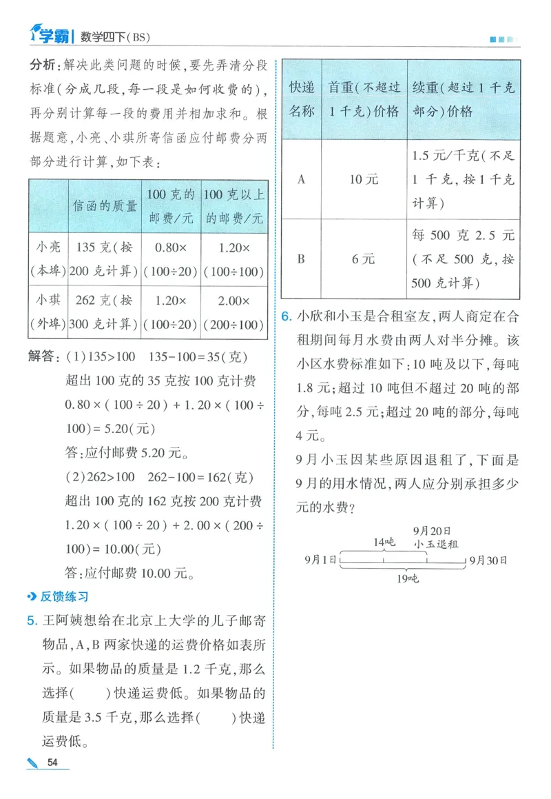北师数学4下_2026春季学期_26春五星学霸_数学《五星学霸》北师26春_2026春《五星学霸》数学BS4下