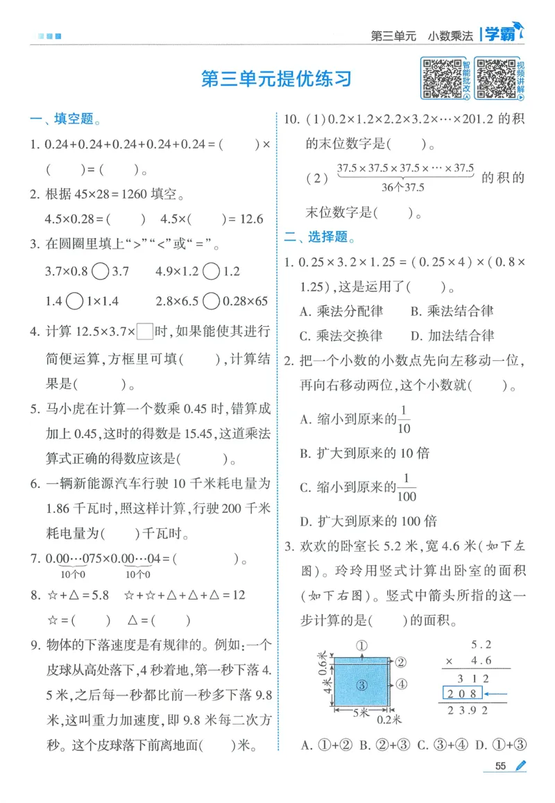北师数学4下_2026春季学期_26春五星学霸_数学《五星学霸》北师26春_2026春《五星学霸》数学BS4下