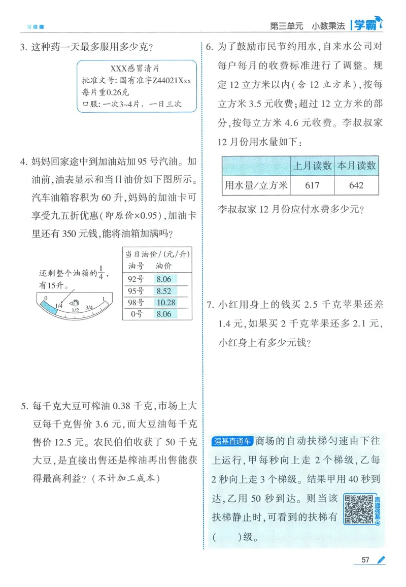 北师数学4下_2026春季学期_26春五星学霸_数学《五星学霸》北师26春_2026春《五星学霸》数学BS4下