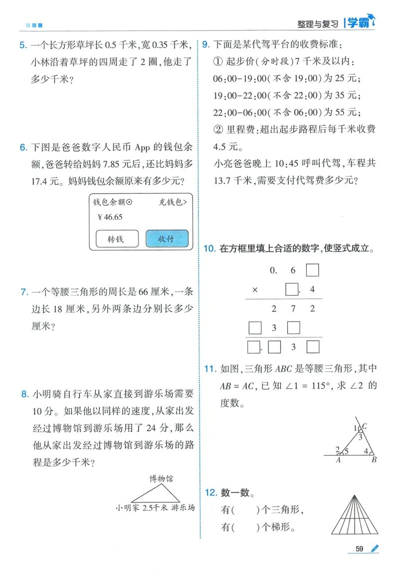 北师数学4下_2026春季学期_26春五星学霸_数学《五星学霸》北师26春_2026春《五星学霸》数学BS4下