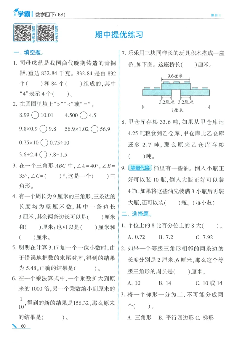 北师数学4下_2026春季学期_26春五星学霸_数学《五星学霸》北师26春_2026春《五星学霸》数学BS4下