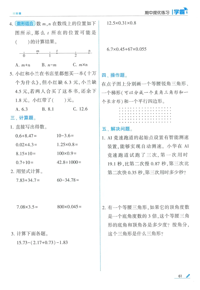 北师数学4下_2026春季学期_26春五星学霸_数学《五星学霸》北师26春_2026春《五星学霸》数学BS4下