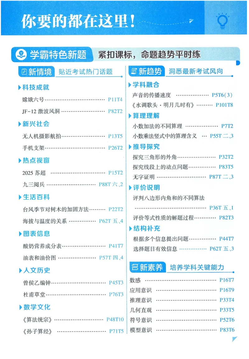 北师数学4下_2026春季学期_26春五星学霸_数学《五星学霸》北师26春_2026春《五星学霸》数学BS4下