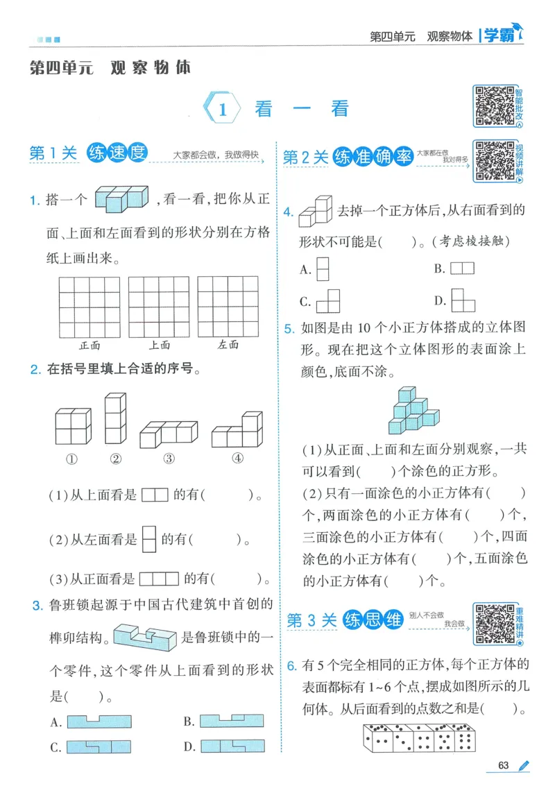 北师数学4下_2026春季学期_26春五星学霸_数学《五星学霸》北师26春_2026春《五星学霸》数学BS4下