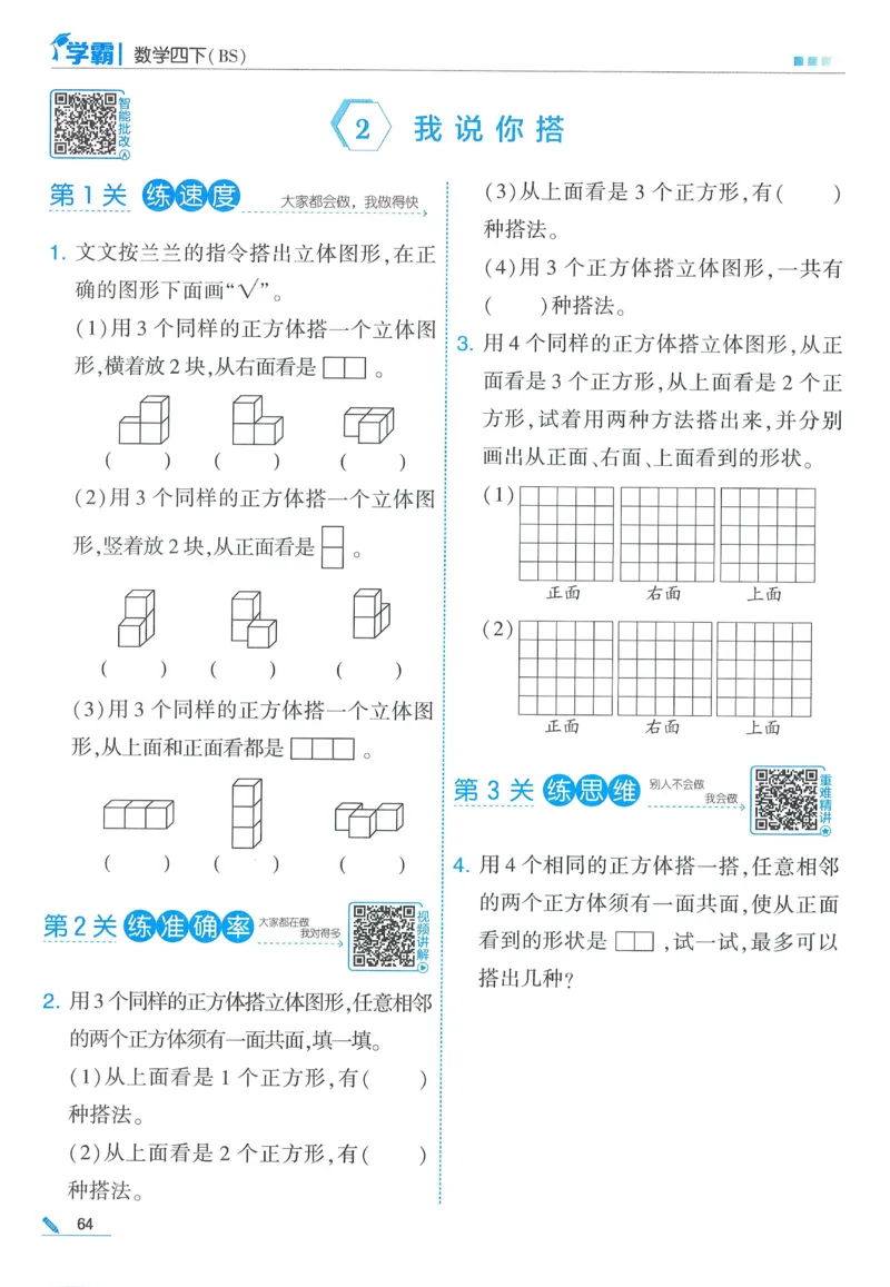 北师数学4下_2026春季学期_26春五星学霸_数学《五星学霸》北师26春_2026春《五星学霸》数学BS4下