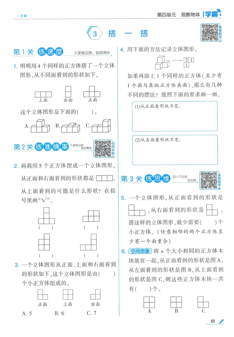 北师数学4下_2026春季学期_26春五星学霸_数学《五星学霸》北师26春_2026春《五星学霸》数学BS4下